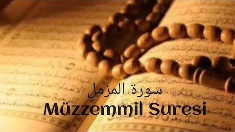 سورة المزمل* تلاوة بصوت براء عرب