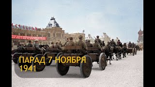 ☭ Военный Парад На Красной Площади 7 Ноября 1941 Года  ☭ Улучшенное Качество Звука