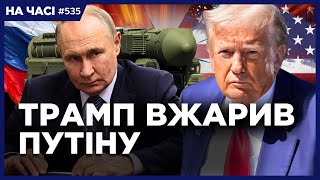 Путін аж ОСТОВПІВ! Такої РЕАКЦІЇ Америки на ядерний “Буревісник” Росія точно не чекала / НА ЧАСІ