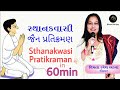 Do sthanakavasi jain pratikramana in 60 minutes sthanakwasi jain pratikraman