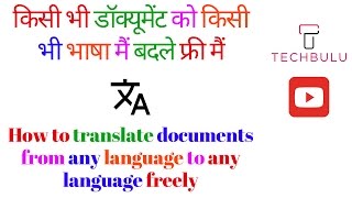 How to translate documents from any language to any language - Easily - Explained - In Hindi