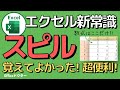 エクセルの「スピル」の使い方を基礎から応用まで丁寧に解説【Excel】