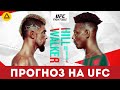 Разбор турнира UFC Fight Night: Walker vs. Hill