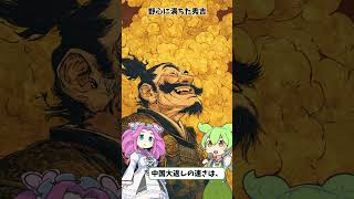 本能寺の変 黒幕は誰？1分で分かる都市伝説解説！