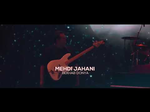 Mehdi Jahani - Bekhab Donya - Live Video ( مهدی جهانی - اجرای زنده ی آهنگ بخواب دنیا )