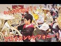 【吹奏楽】アフリカンシンフォニー【130人で大合奏してみた！】