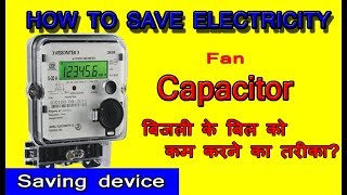How to save electricity | Make a power saving device at home