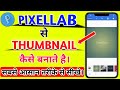 Pixellab se Thumbnail kaise banaye || Pixellab kaise use kare || Pixellab app full tutorial