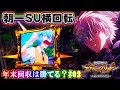 【年末回収は勝てる？#02】e 新世紀エヴァンゲリオン 〜はじまりの記憶〜 朝一でステップアップ横回転!?