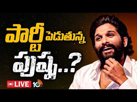 LIVE: పార్టీ పెడుతున్న పుష్ప? | Icon Star Allu Arjun Political Entry? | Gossip Garrage | 10TV