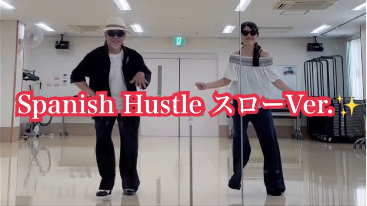 【スローVer.】Spanish Hustle💃✨良かったら皆さんもご一緒に🎶