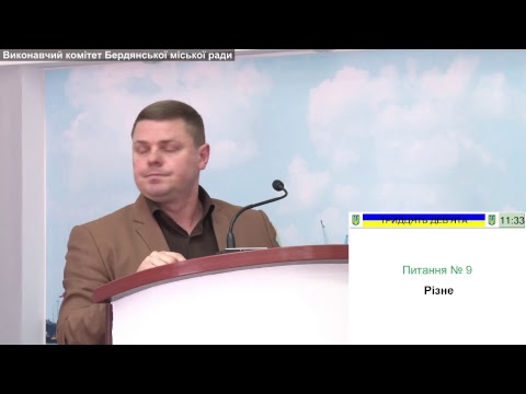 39 (позачергова) сесія Бердянської міської ради від 11.01.2018