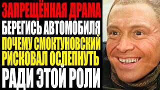 видео: Смоктуновский слепнул прямо на съёмках | Рязанов узнал правду только через год картинка: Смоктуновский слепнул прямо на съёмках | Рязанов узнал правду только через год