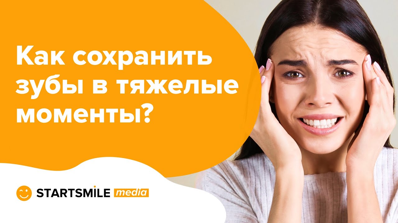 Как стресс убивает ваши зубы? old