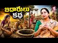 Ramaa Raavi NEW FULL STORIES | BED TIME STORIES TELUG 2026 | Ramaa Raavi New Full Stories | SumanTV