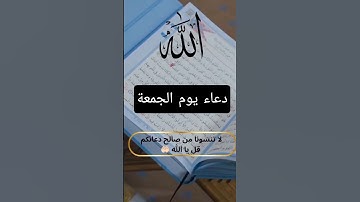 #يوم_الجمعة #الجمعة #سورة_الكهف #سورة_البقرة #اذكار #اكسبلور #الله #دعاء #لايك #القرآن_الكريم #ترند