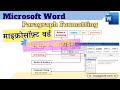 ITI COPA | Paragraph Formatting in MS Word | Learn to use Alignment, Line Spacing, Indents, Borders