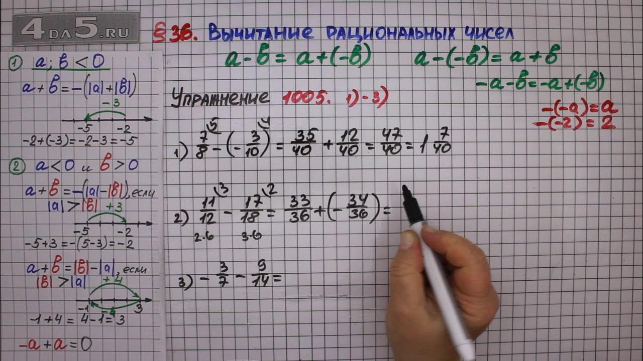 Математика 5 класс номер 1005. Математика 6 класс 1005. Номер 1005 по математике. Математика 6 класс Мерзляк номер 1005. Математика 6 класс упражнение 1005.