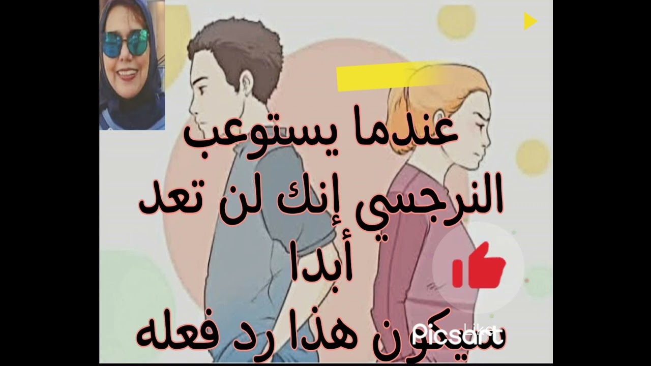 ❌عندما يتأكد النرجسي إنك لن تعود أبدا سيكون هذا رد فعله