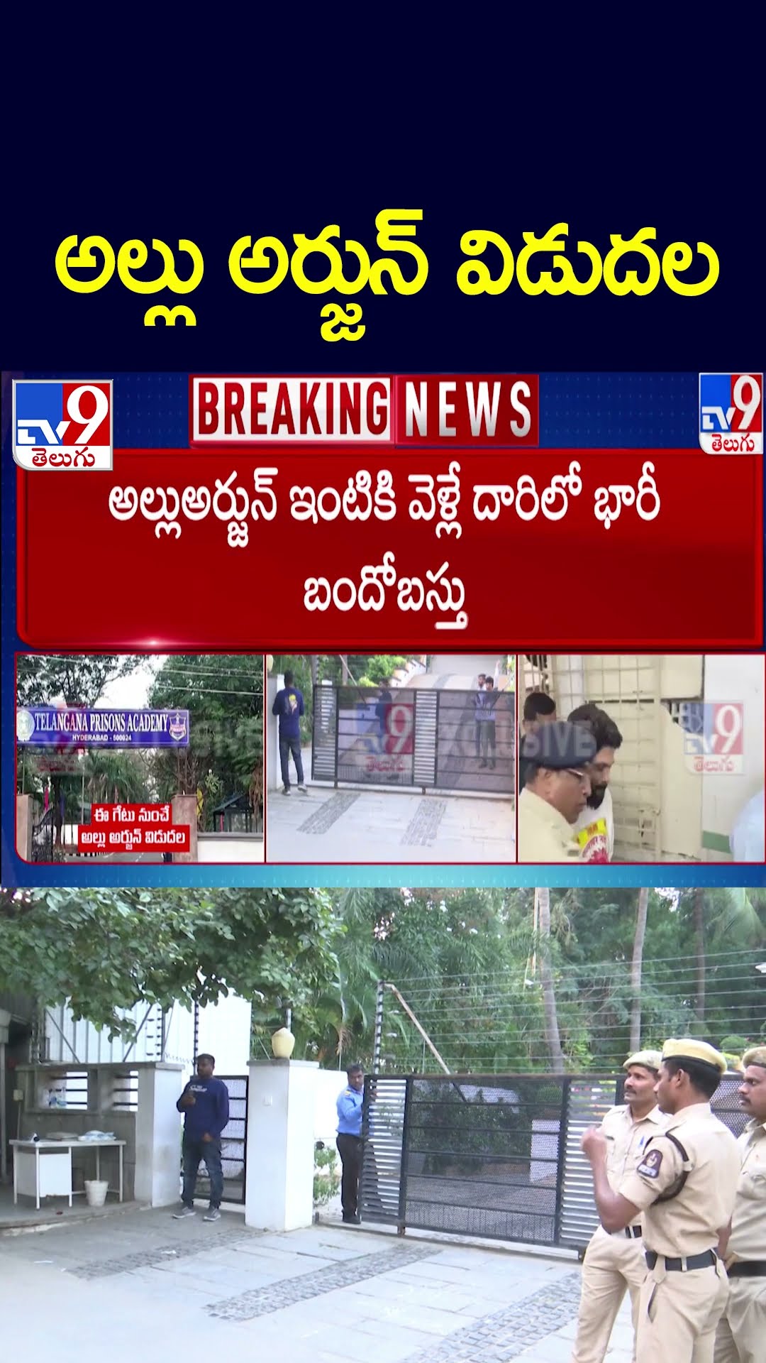 Allu Arjun Release  | అల్లు అర్జున్ విడుదల  - TV9