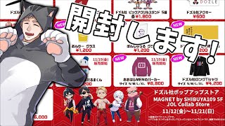 Unboxing the loot from the Dozle Pop-Up Store! - YouTube