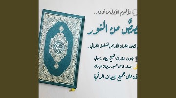 سورة الأعراف- قصة طلب بني اسرائيل من موسى عليه السلام...