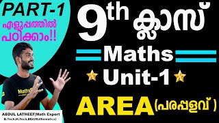 STD-9 Area(പരപ്പളവ്)[Part-1]|9th Maths Malayalam and English Medium|Kerala syllabus maths 9th class