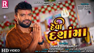 Rakesh Barot || Devi Dashama || HD VIDEO || New Song 2020 || દેવી દશામાં || રાકેશ બારોટ ||