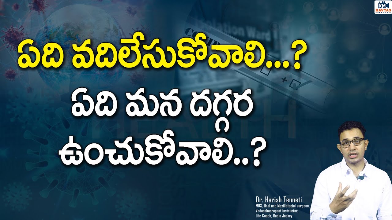 ఏది వదిలేసుకోవాలి...? | Dr'Harish Tenneti | Best Motivational Speech in Telugu | #KavyasMedia