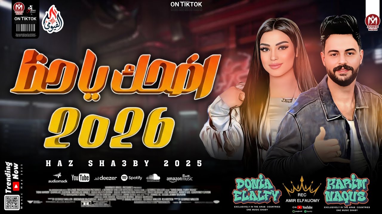 أضحك يا حظ _ دنيا الالفي وكريم ناعوس _افجر طلعات_ حظ جديد 2026
