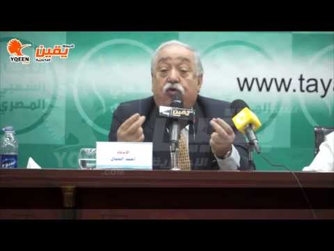 يقين شاهد ما هو اصل كلمة خمسة وخميسة في عين العدو احمد الجمال