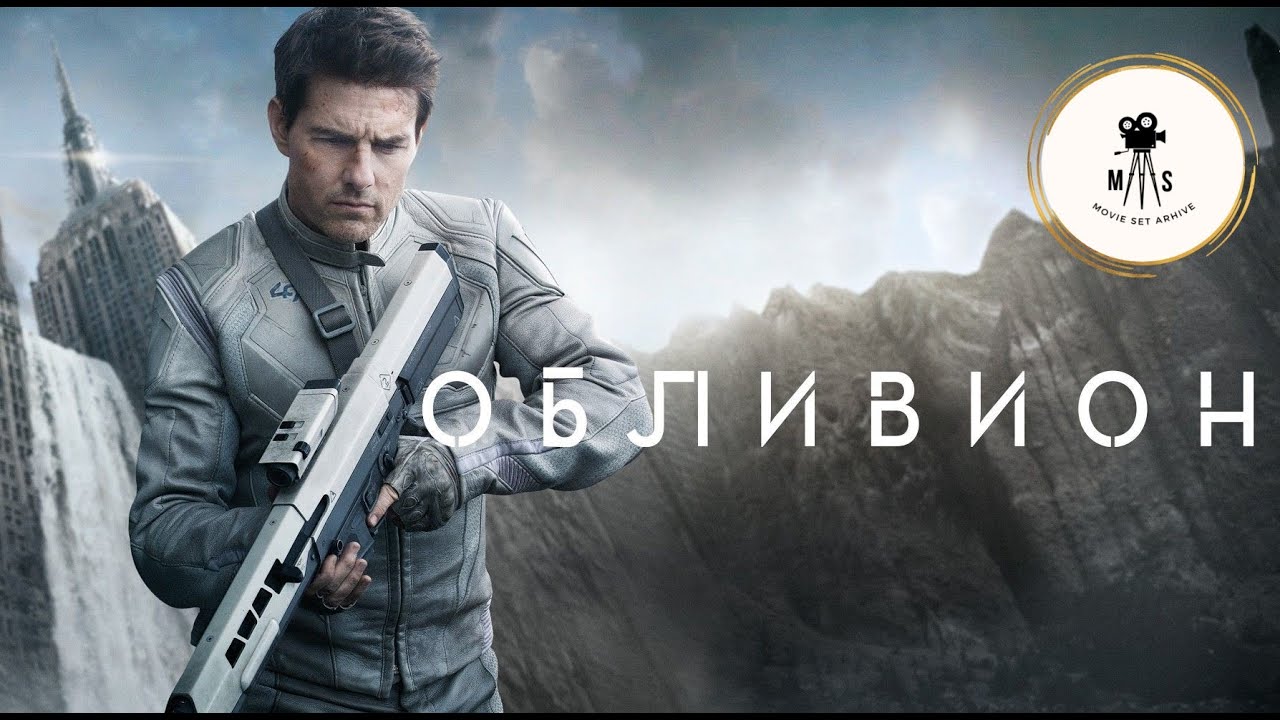 Как снимали фильм «Обливион» (2013) - YouTube