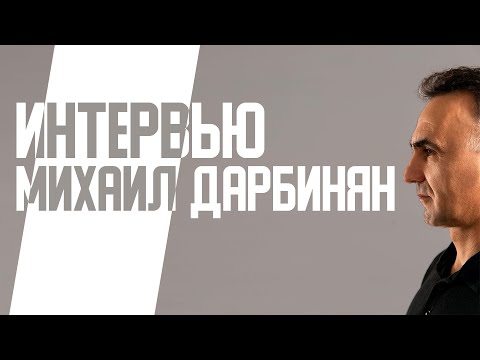 Михаил Дарбинян - Новое поколение. Рак языка. Будущее.