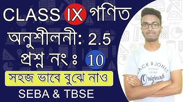 TBSE Class 9 Math Chapter 2 Anushiloni 2.5 | Question 10 | Class IX Math Chapter 2 in Bengali | SEBA