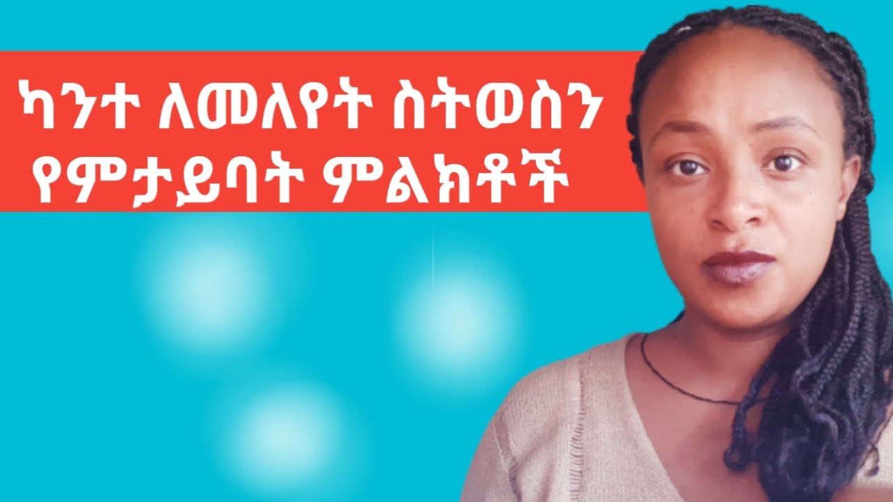 ልትለይህ ነው! |signs a woman is leving you| |relationship advice | |yod house | |for man|