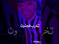 هادا صابر حنجويطة ولا راني غالطا