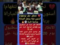 نهائي أستون فيلا وفرايبورغ يتحدد سقوط نوتنغهام وبراغا الدوري الأوروبي 2026