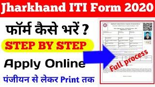 Jharkhand ITI Form 2020 Apply Online | How to apply iti online form 2020| iti ka form kaise bhare