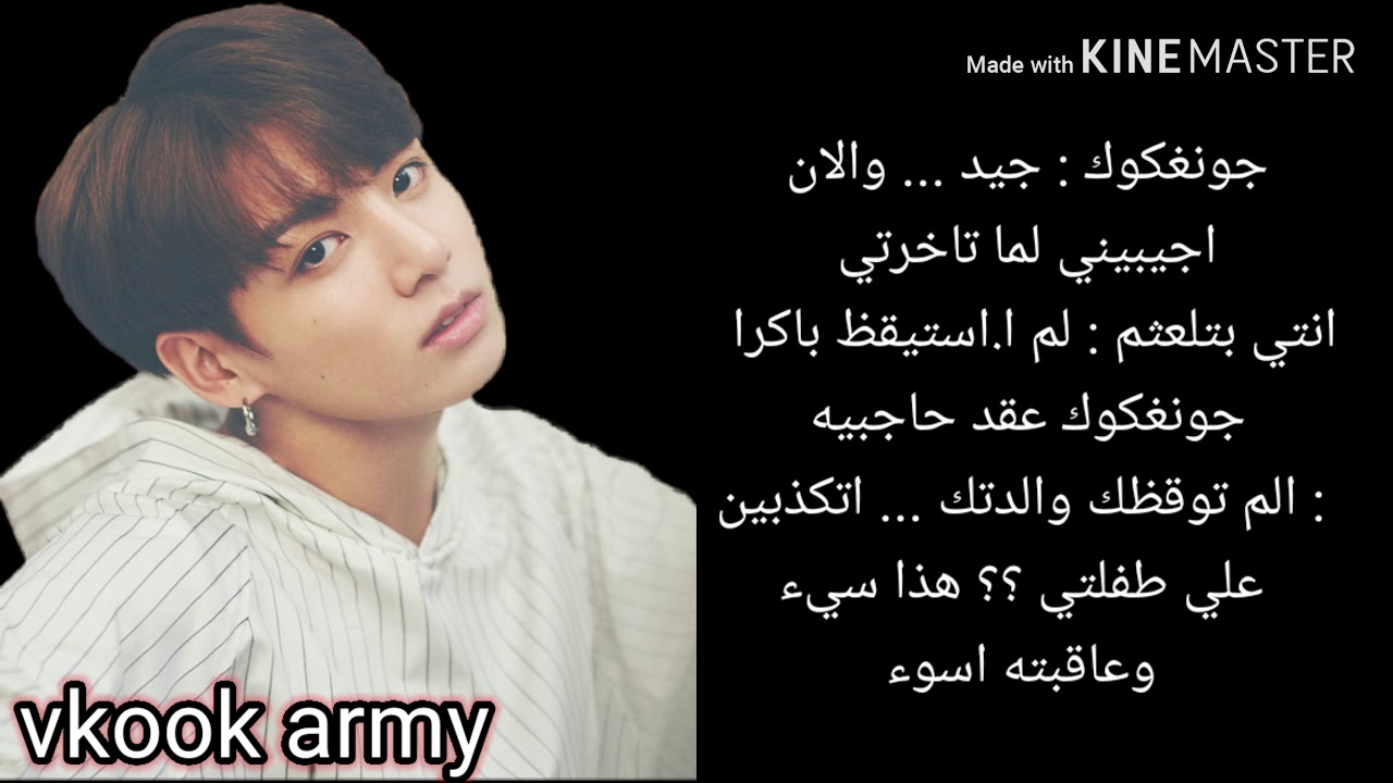 ردة فعل جونغكوك اذا كان متنمرك وجاء خبر موت .... + انا ها الفيديو محيتو بالغلط واسا رجعت نشرتو