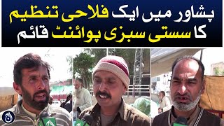 A welfare organization cheap vegetable point established in Peshawar - Aaj News