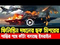 আন্তর্জাতিক খবর 24 Oct’ 25 BBCnews আন্তর্জাতিক সংবাদ Breaking News বিশ্ব সংবাদ ইসরাইল-ইরানের যু’দ্ধ