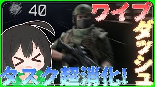 【タルコフ】ワイプダッシュ！超タスク消化！一気に４０レべまで駆け上がる！/【ゆっくり実況/Escape from Tarkov】