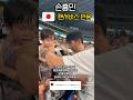 손흥민 화끈한 일본 팬서비스 반응 #일본반응 #손흥민 #토트넘