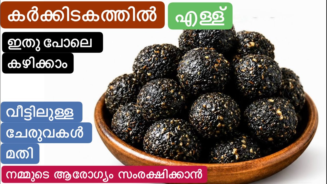 രക്തക്കുറവിനും മുടി വളർച്ചയ്ക്കും എല്ലുകളുടെയും പല്ലുകളുടെയും ആരോഗ്യത്തിനും ഉന്മേഷത്തിനും എള്ള്