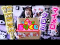 マイメロ＆クロミ当りくじ❗️ぬいぐるみバッグ求めて10回勝負❗️【サンリオくじ】