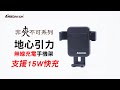 【安伯特】地心引力PLUS 無線充電手機支架(支架任選-萬用冷氣口/旋鈕/吸盤/CD口)車用手機架 汽車手機架 車載支架 product youtube thumbnail