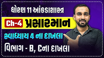 Std 11 Stat Ch 4 પ્રસારમાન વિભાગ - B, C ના દાખલા | Dhoran 11 Stat Ch 4 Most IMP | Hardik Sir