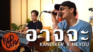 อาจจะ - Meyou x Kandikev (Piano ver.) | REDCLAY Special Live Session