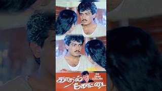 Download Lagu Kadhal Kottai Climax Love Scene 💕 | Ajith Kumar 💞 | Devayani | AK ❣️ | 90s Love Movie💗 MP3