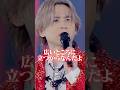 堂本光一に見えているものは...?#堂本光一 #MC_Collection #RAISE